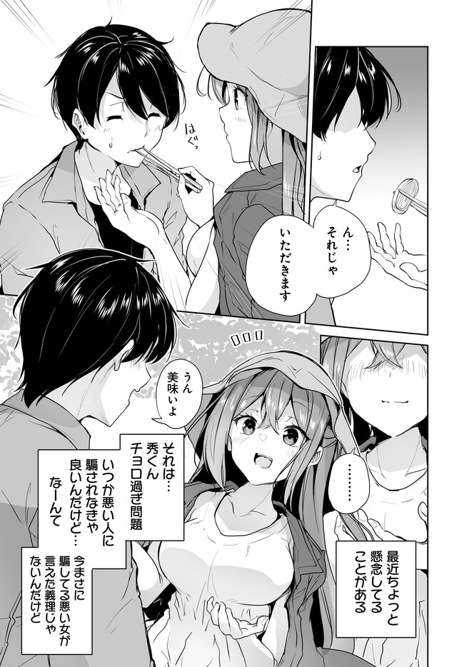 Danshi da to Omotteita Osananajimi to no Shinkon Seikatsu ga Umakuiki sugiru Kudan ni Tsuite - Chapter 7.1 - Page 15